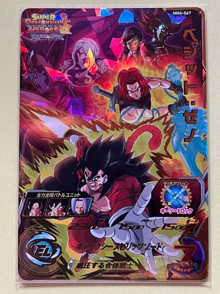 SDBH MM6 UR/SR フルコンプセット 楽天市場】スーパードラゴンボールヒーローズ MM6-029 SR